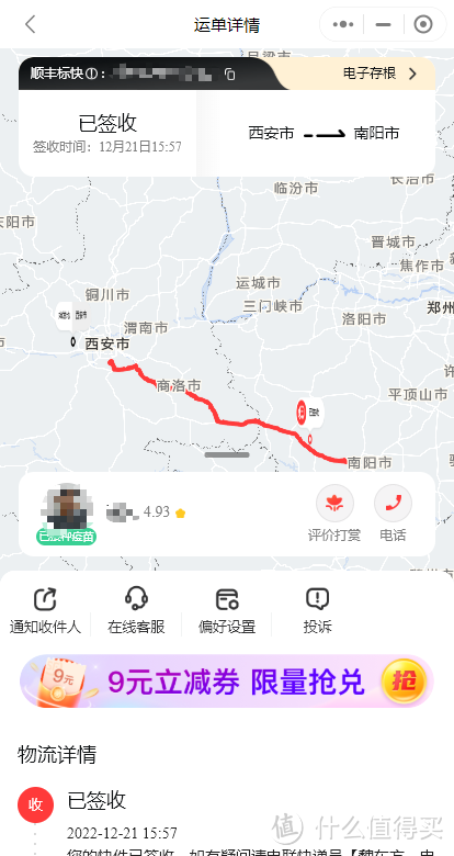 順豐快還是京東快？順豐快遞寄件收費標準費用一覽表