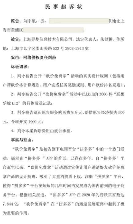 拼多多事件是怎么回事？拼多多砍價營銷模式解析