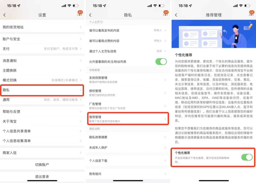 猜你喜歡怎么關閉？淘寶猜你喜歡關閉教程圖詳解