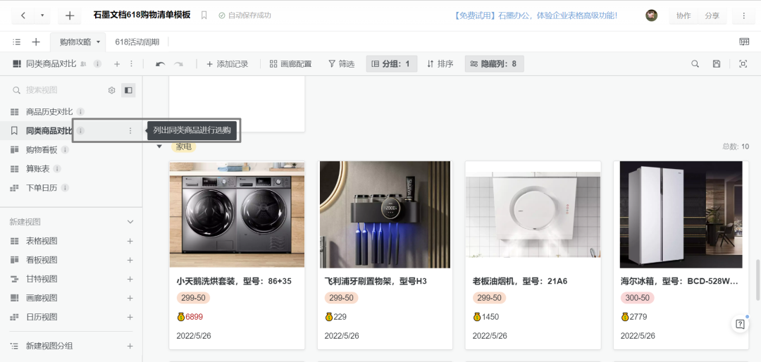 商品清單表格怎么做？購物清單表格模板大全