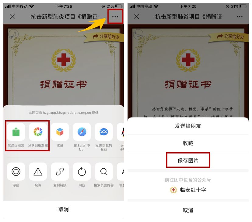 捐款證書對個人有用嗎？紅十字會個人捐款流程介紹