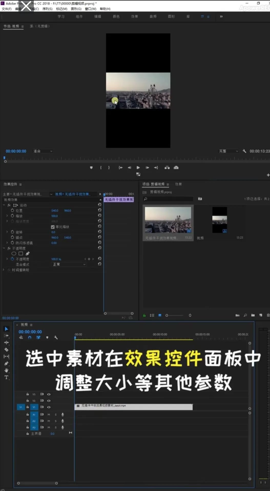 pr怎么調整視頻尺寸大小（pr使用方法及教程詳解）