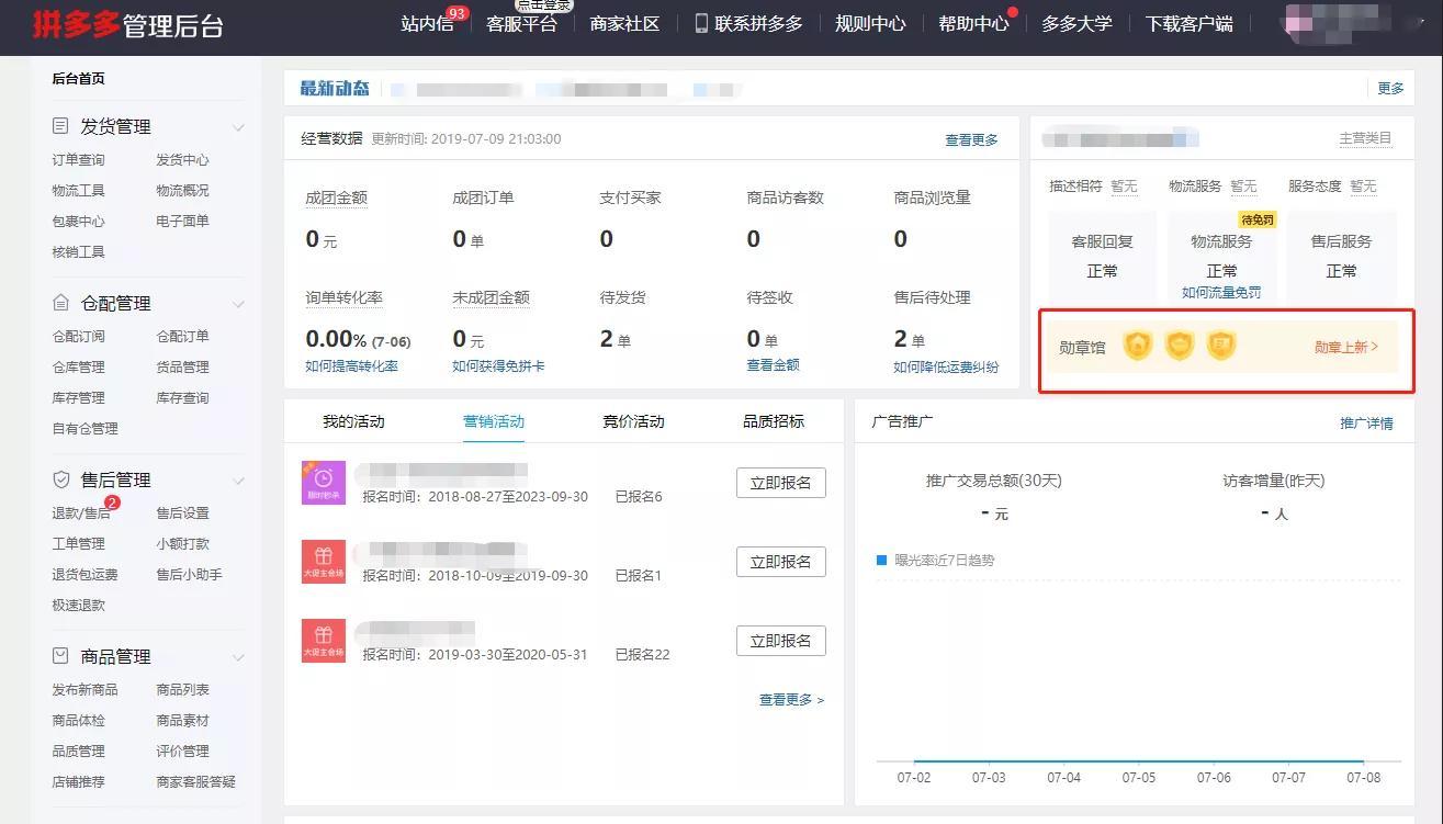拼多多網上購物流程（拼多多商家一件代發流程及條件）