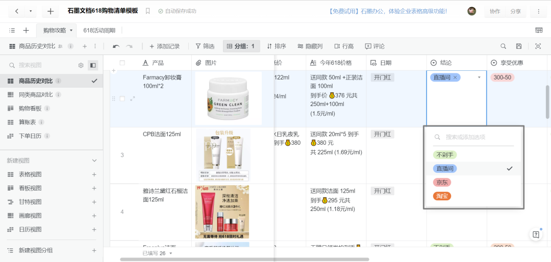 商品清單表格怎么做？購物清單表格模板大全