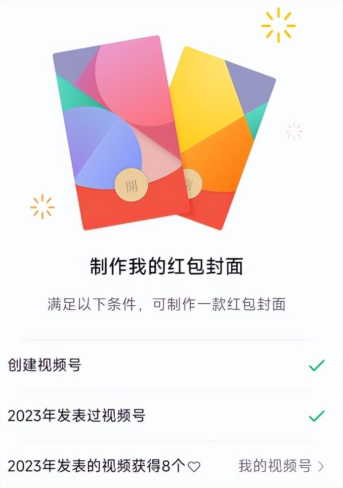 怎么做紅包封面微信？分享微信紅包封面免費制作流程及條件