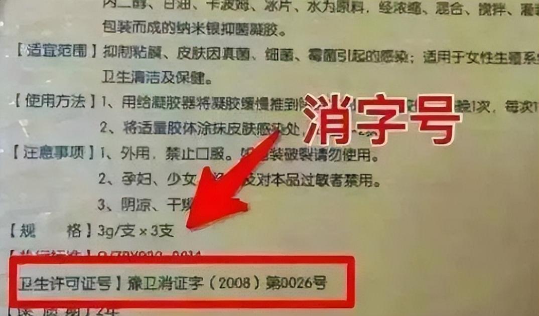 消字號產品是什么意思？解析消字號產品和非消字號產品的區別