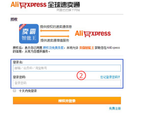 速賣通平臺賣家登錄入口（速賣通店鋪登錄流程及操作步驟介紹）