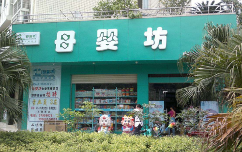 母嬰用品進貨渠道有哪些？母嬰用品加盟品牌排名前十
