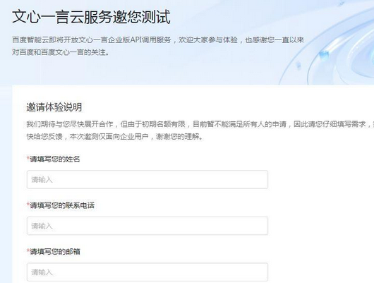 文心一言官網(wǎng)登錄（百度文心一言內(nèi)測申請入口）