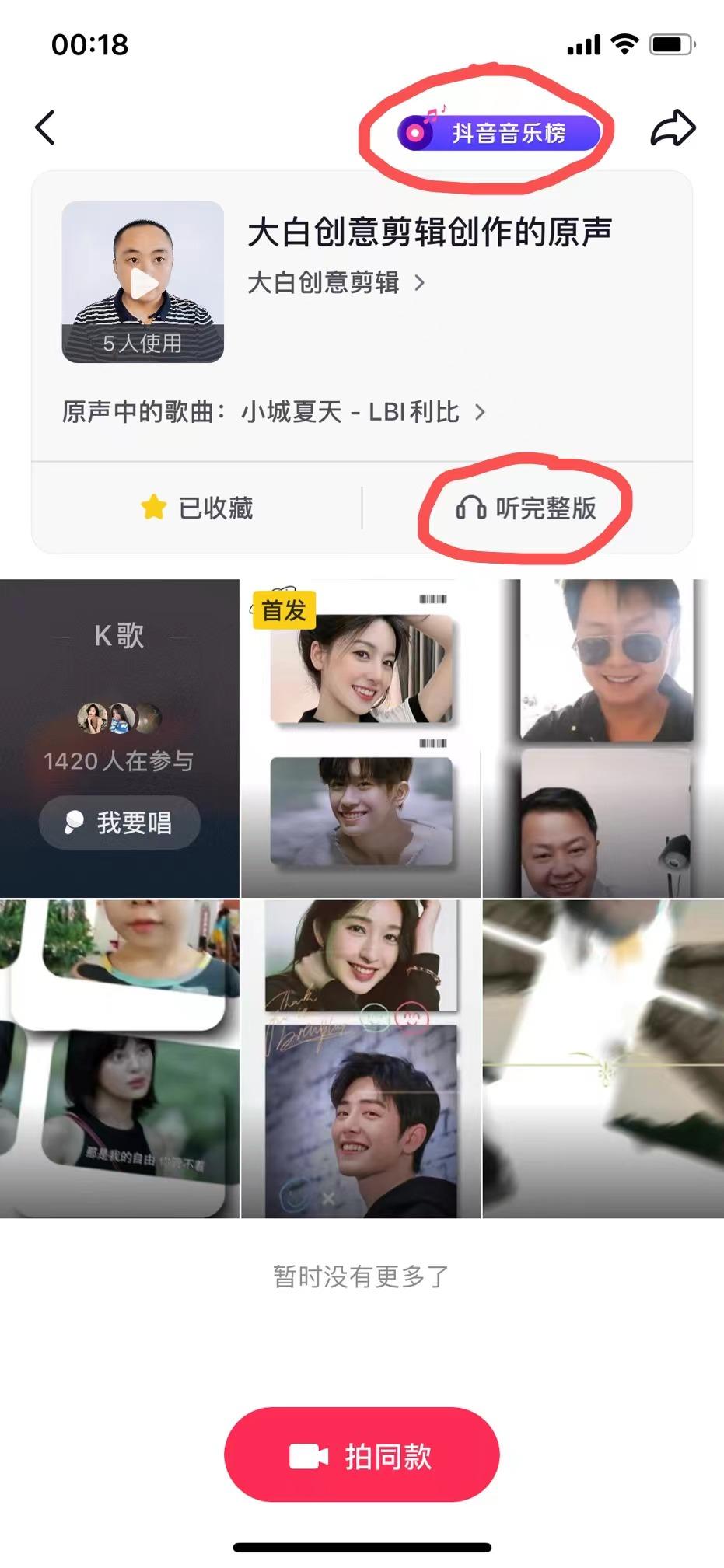抖音音樂排行榜在哪里看？2023抖音熱點(diǎn)音樂榜查看方法介紹