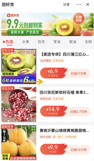 美團團好貨入口在哪？美團團好貨商家入駐流程及條件