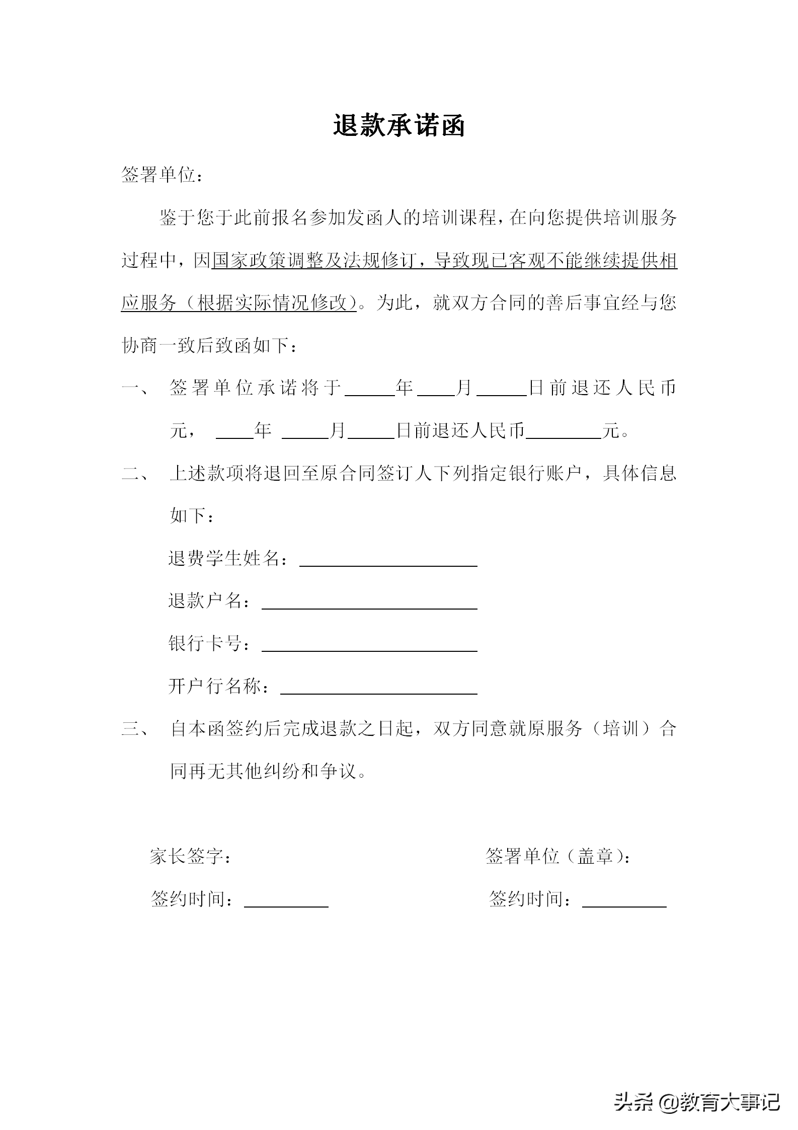 退款函標準怎么寫？公賬退款說明模板大全