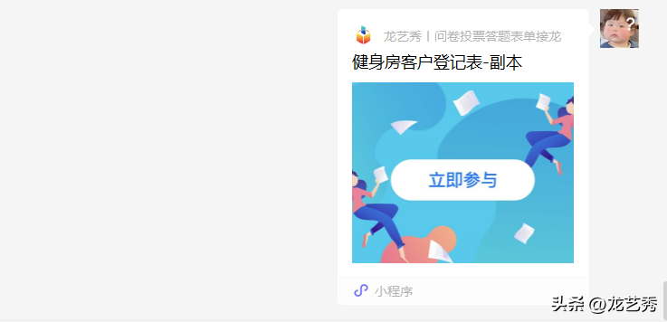 活動報名小程序哪個好？如何制作線上報名鏈接？