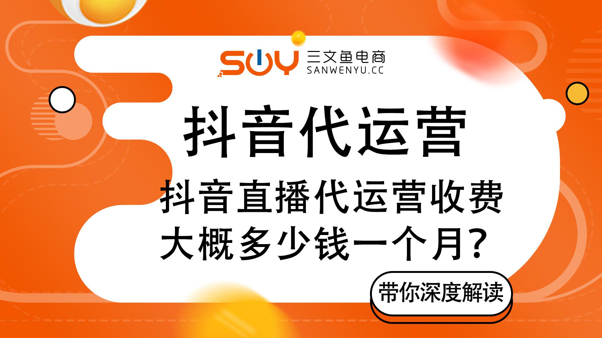 抖音工作室靠什么掙錢？抖音代運營收費詳細價格表一覽