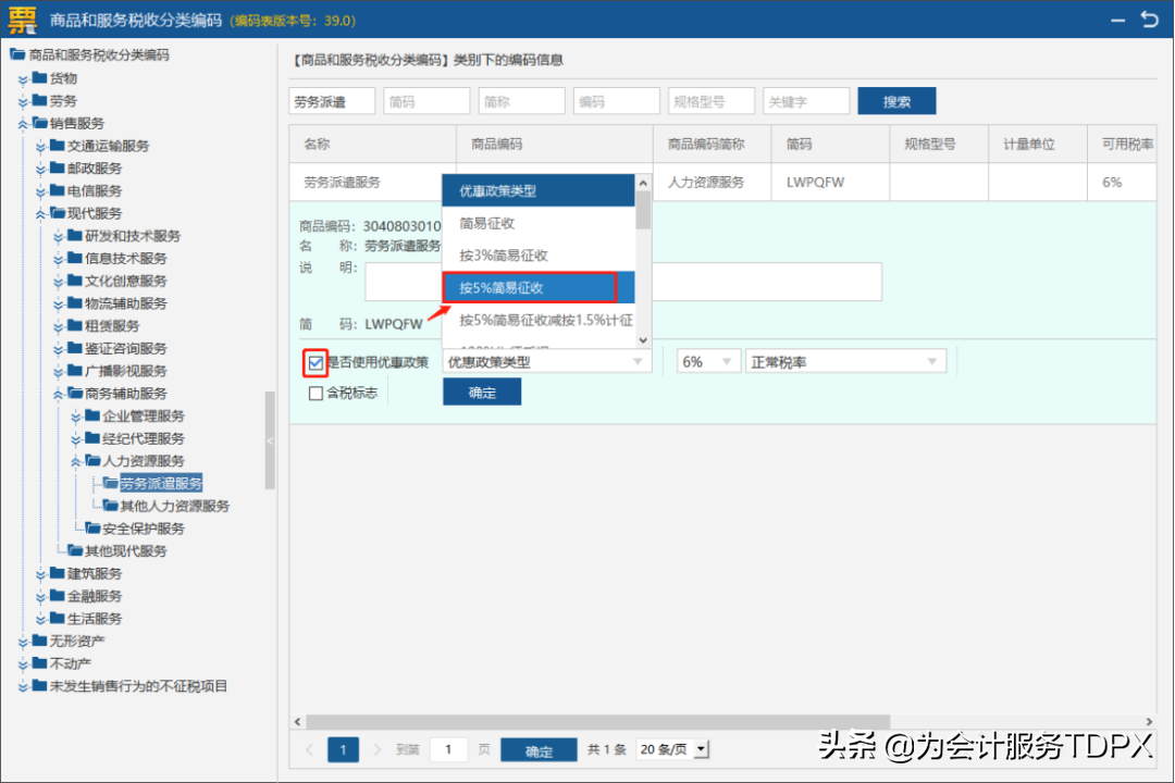 發票詳情怎么開？分享普通發票開具指南