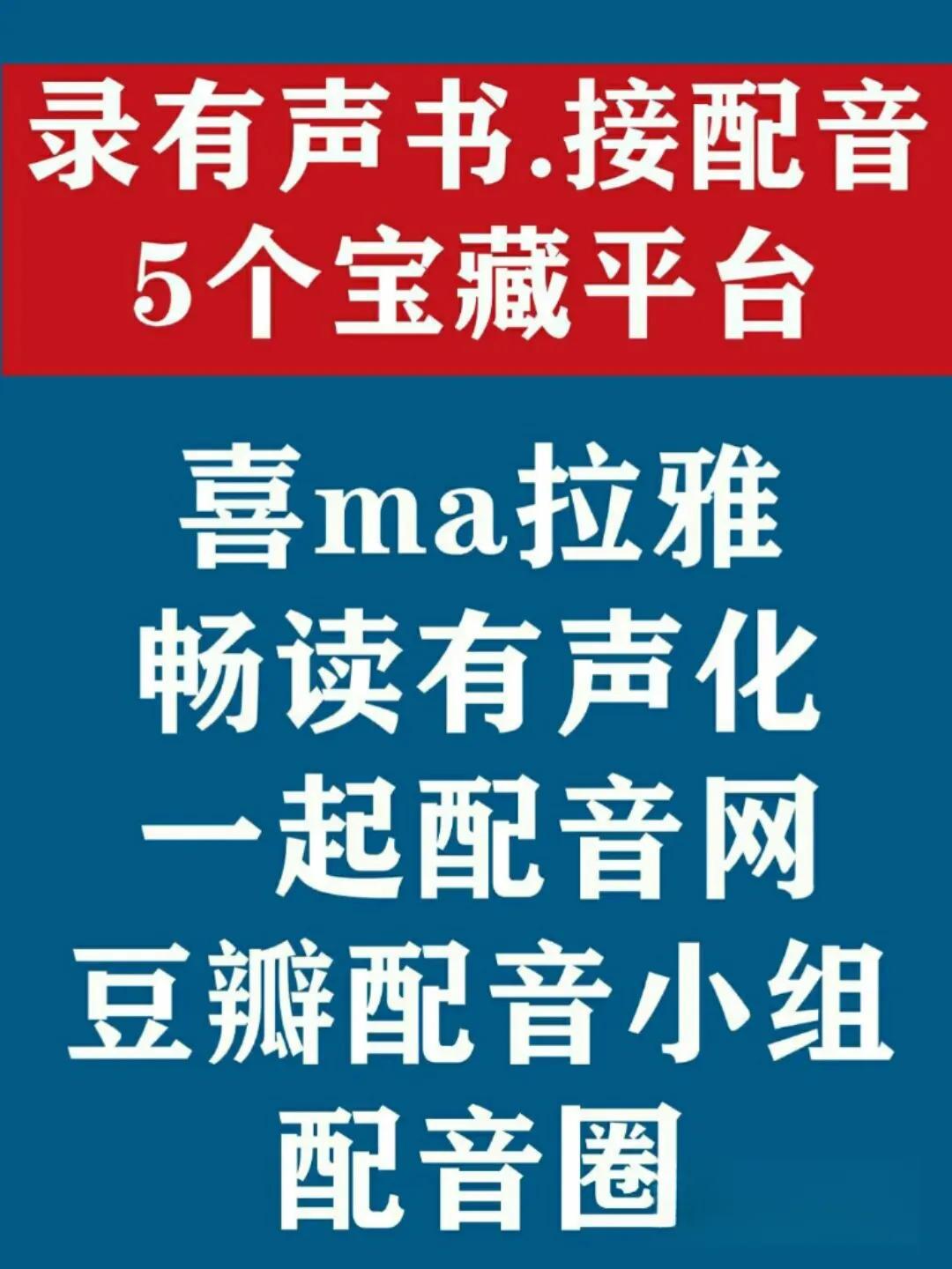 配音兼職app有哪些?自媒體配音兼職app排行榜前十推薦