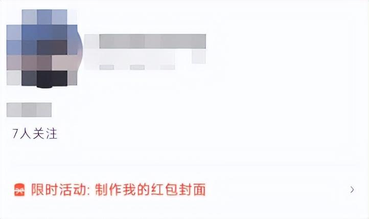 怎么做紅包封面微信？分享微信紅包封面免費制作流程及條件