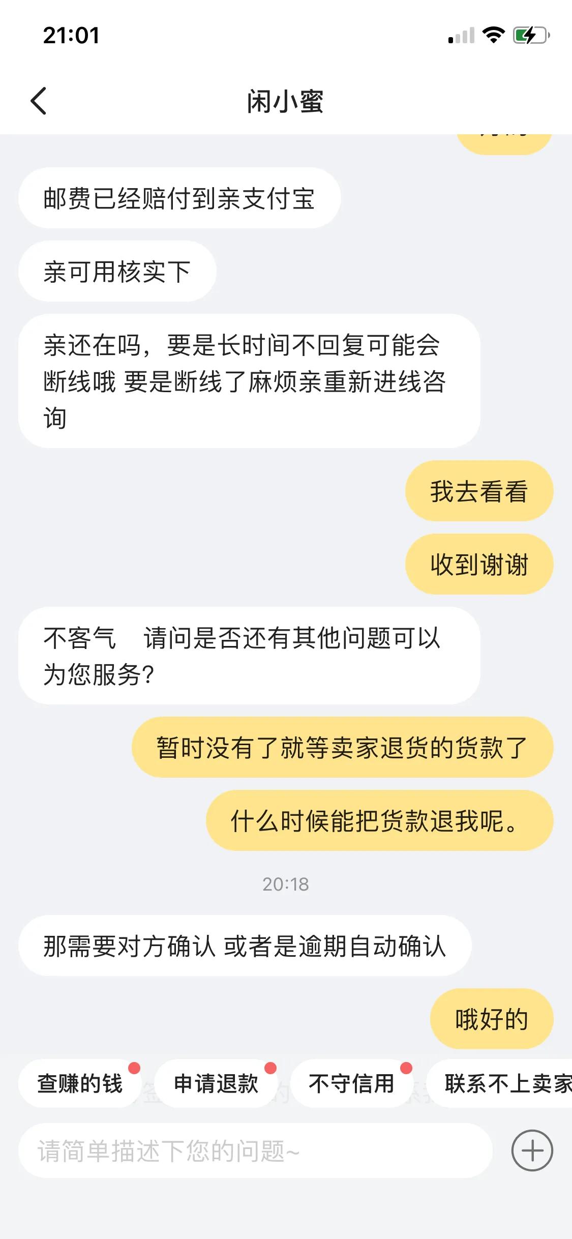 到付拒收退回運費誰出？閑魚賣家順豐到付拒收快遞怎么處理？