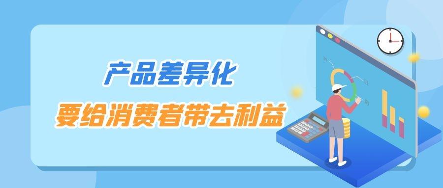 產品差異化是什么意思？解析差異化產品的特點及優勢