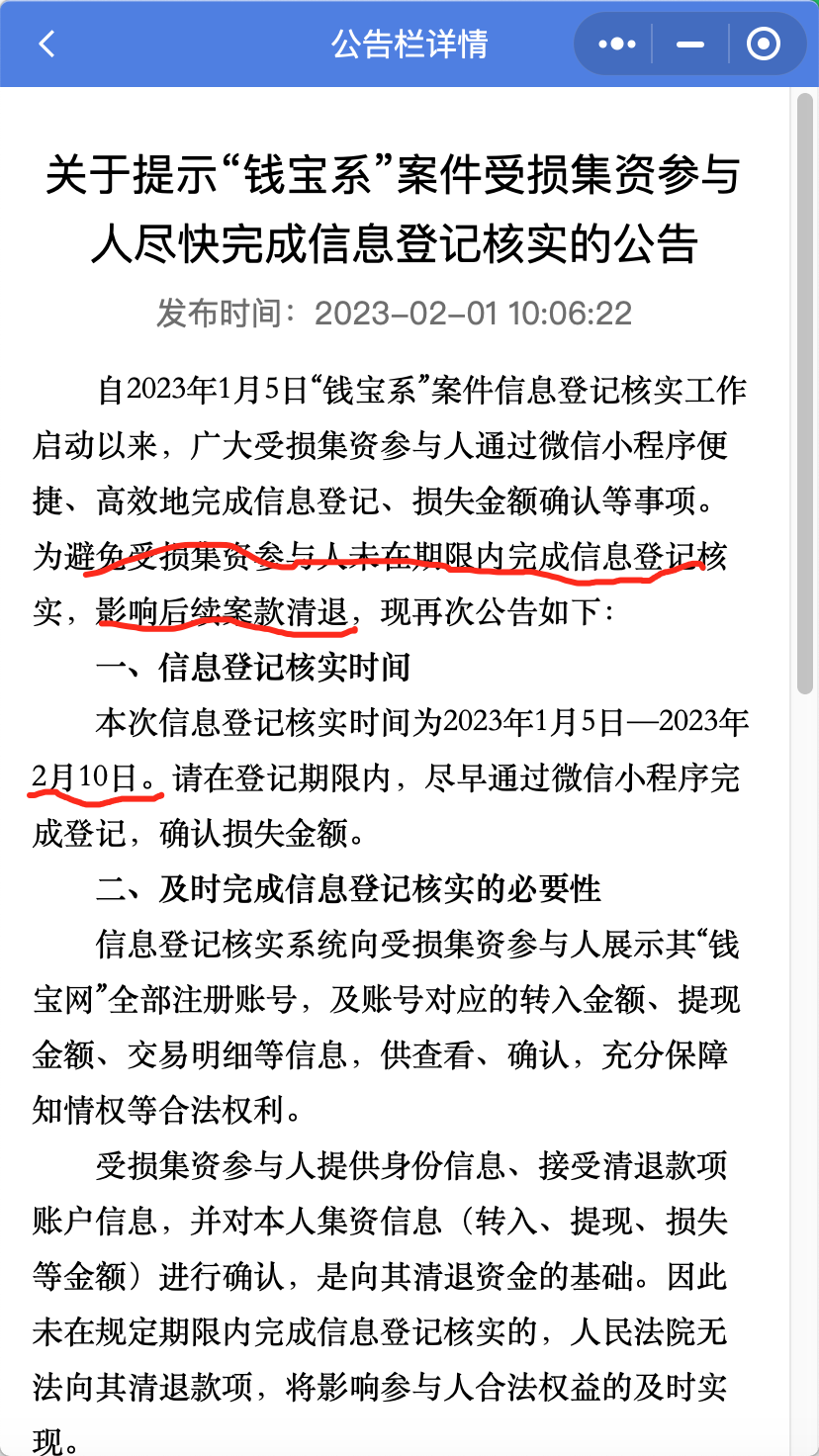 錢寶網賠償比例最新通知（錢寶網賠償到賬時間及規定）