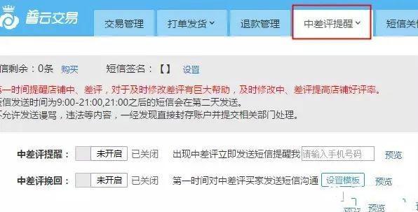 普云交易免費(fèi)版在哪里？普云交易關(guān)聯(lián)店鋪的方法及流程