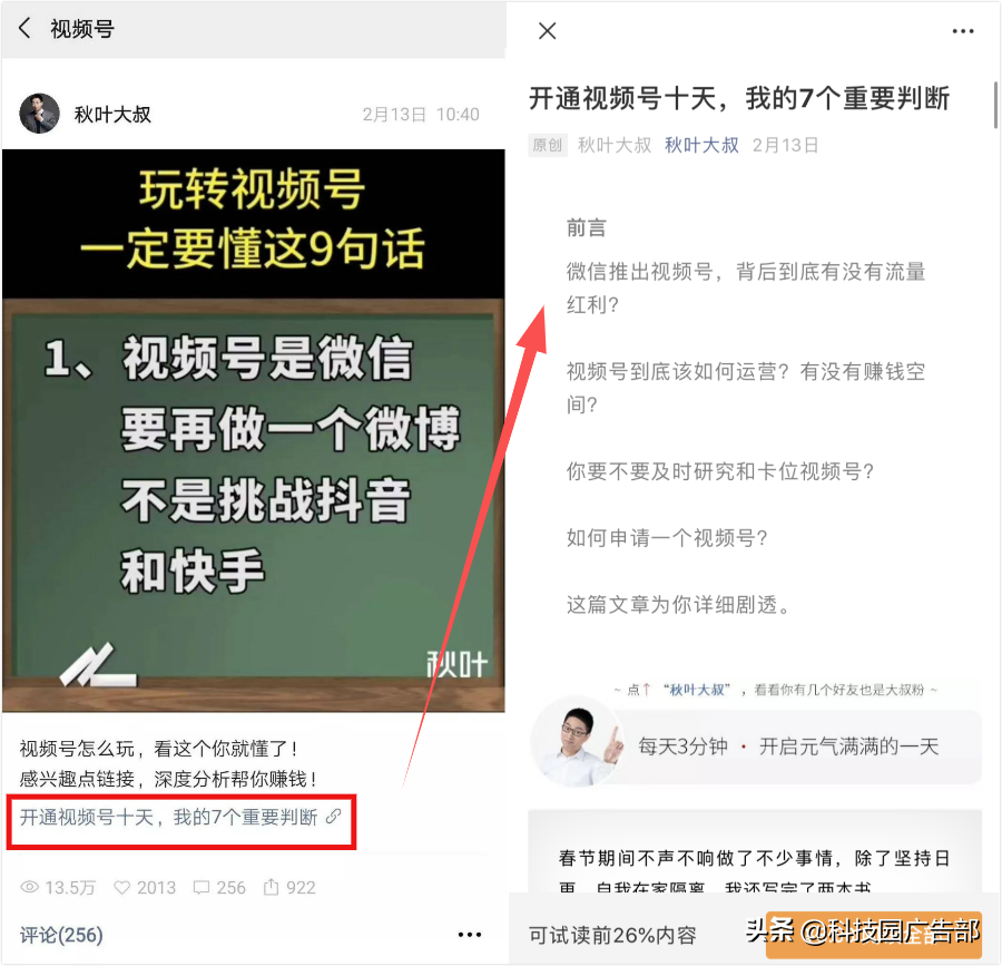 視頻號(hào)是什么時(shí)候上線的？微信視頻號(hào)上線時(shí)間表一覽