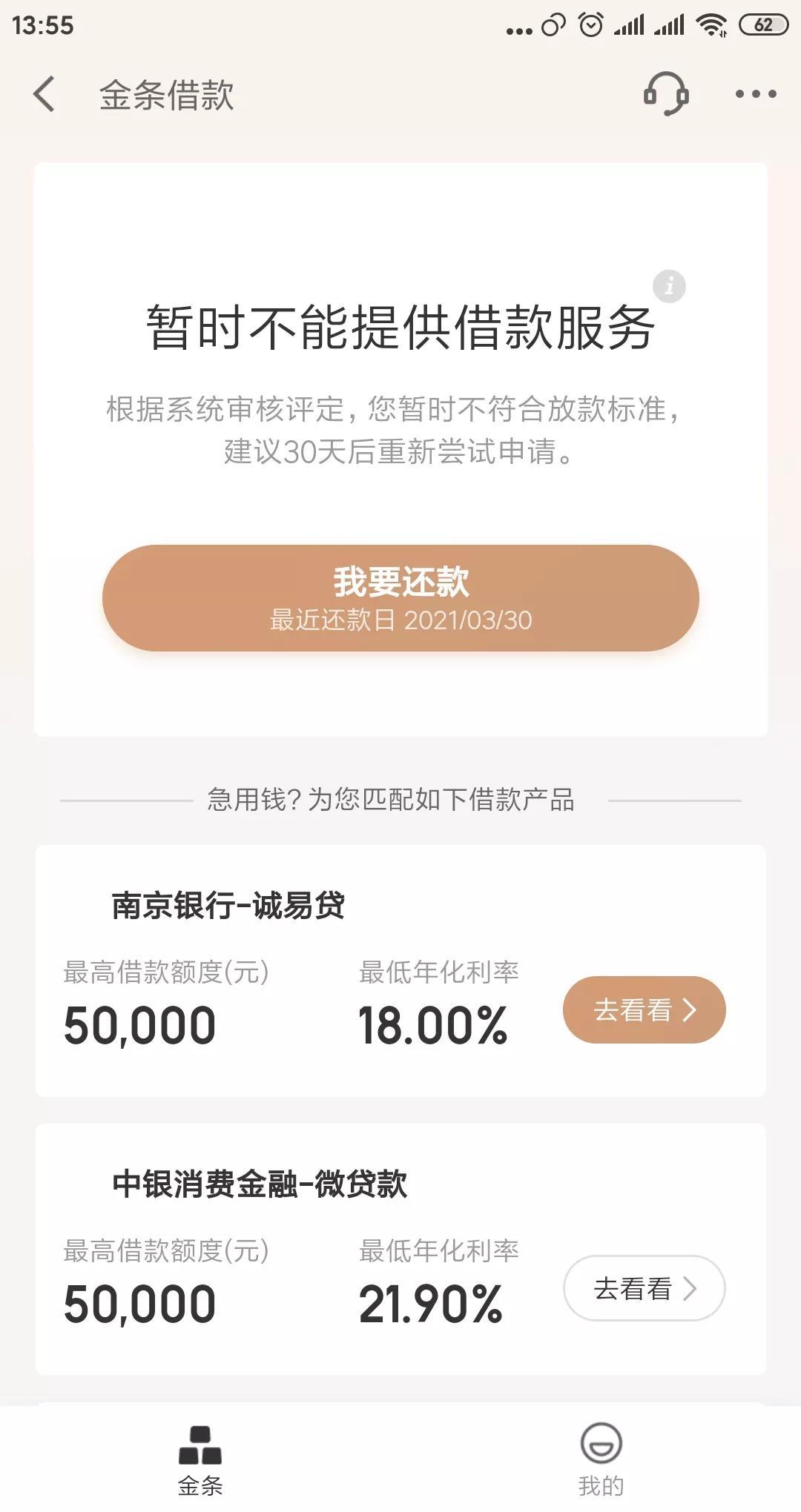 京東金條怎么還款方式（解析京東金條有額度借不出來(lái)的原因）