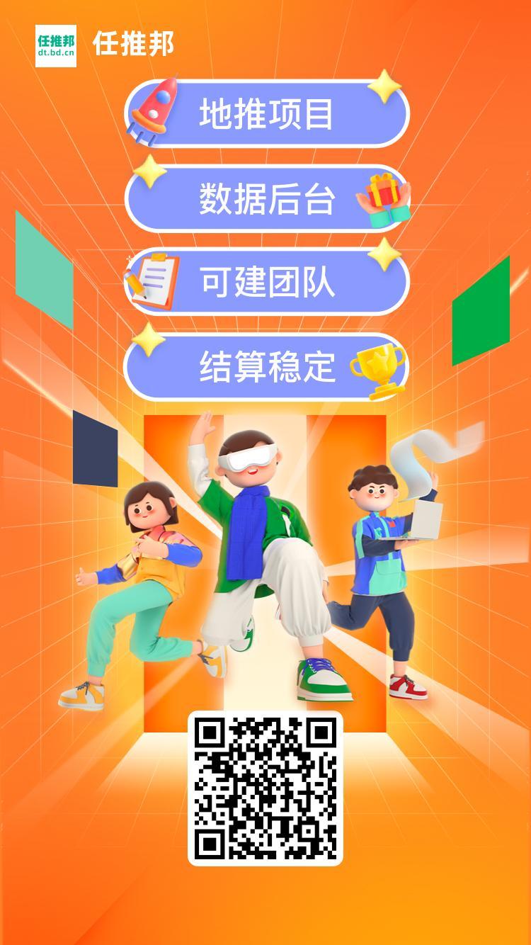 地推項目對接平臺（地推十大推廣app平臺排行榜）