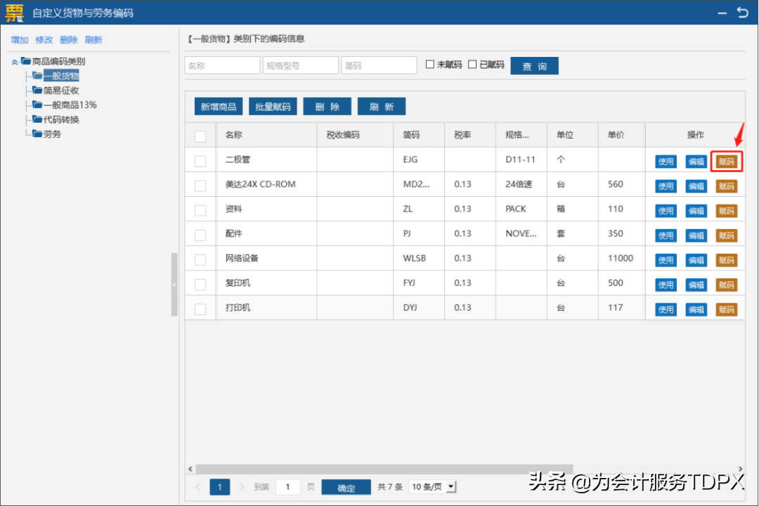 發票詳情怎么開？分享普通發票開具指南