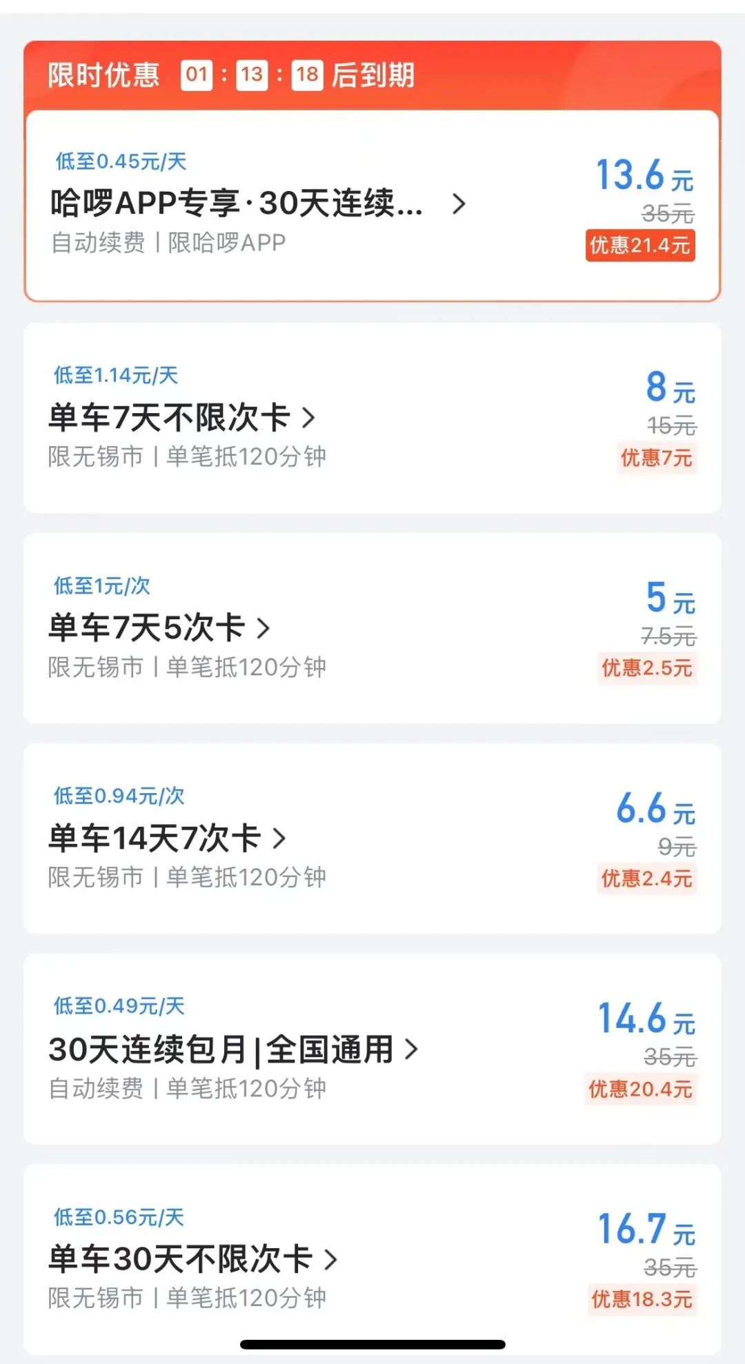 哈羅共享單車怎么收費？2023哈羅單車收費標準最新規定