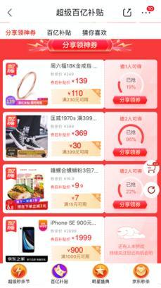 99秒殺是什么意思啊？京東99秒殺活動(dòng)攻略