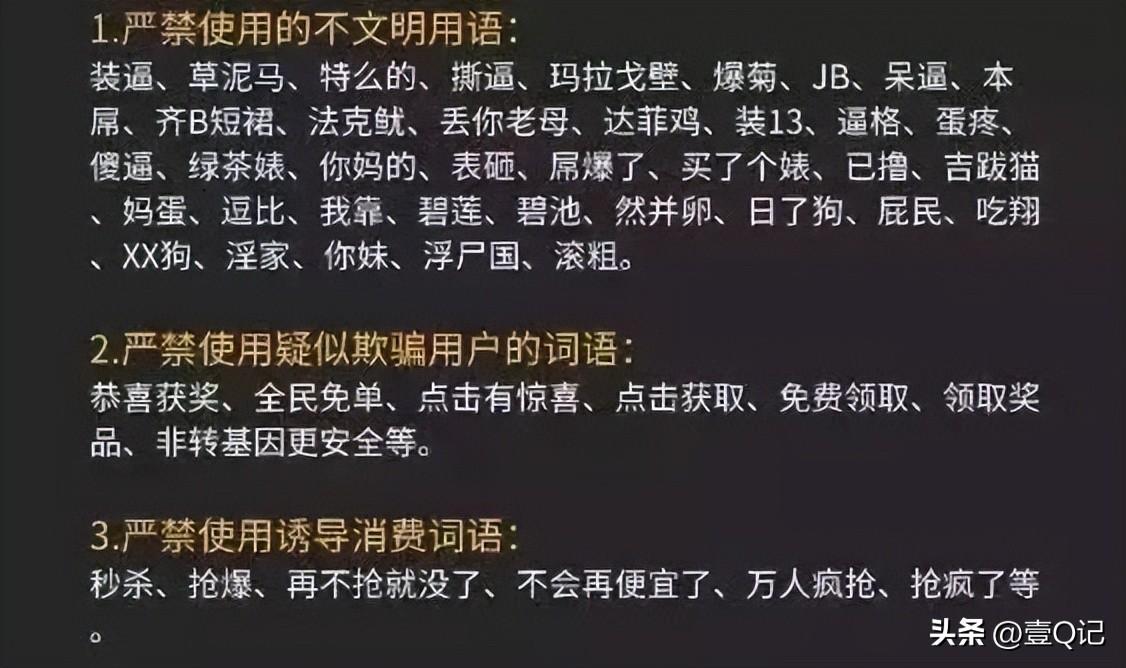 廣告法違禁詞大全（2023抖音違禁詞合集）