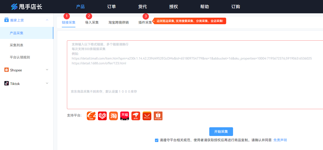 上貨軟件哪個好用？淘寶無貨源一件鋪貨軟件推薦