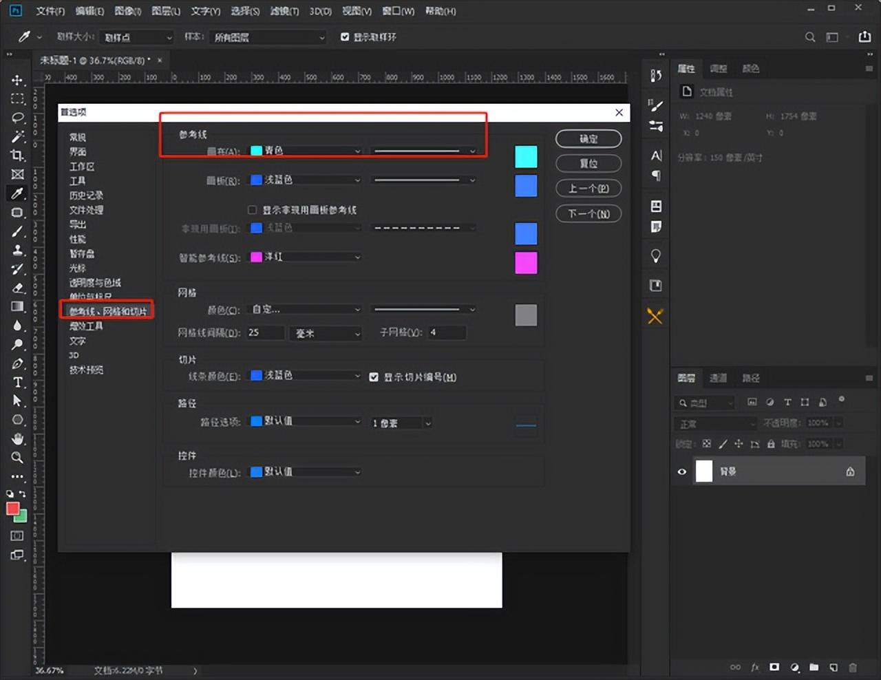 ps輔助線怎么調出來？ps九宮格輔助線快捷鍵是多少？