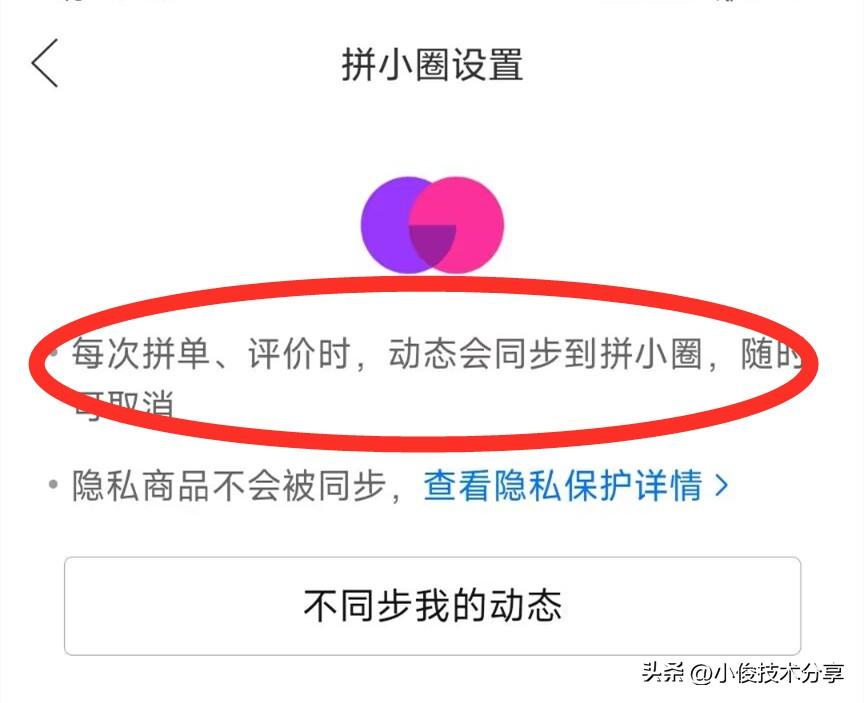 拼多多怎么不讓別人看你的購買記錄？拼多多關閉個人隱私教程分享