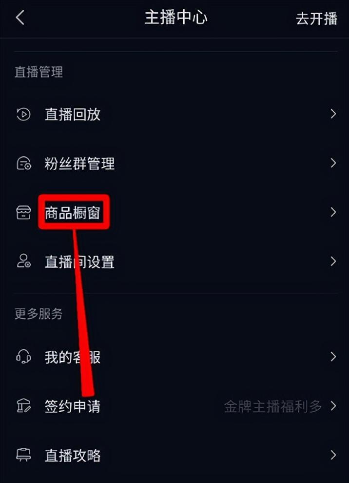 抖音開箱視頻怎么拍？抖音櫥窗開通帶貨的方法及條件
