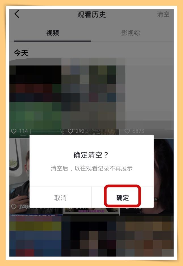 抖音觀看歷史怎么刪除？一鍵清空抖音喜歡列表的方法教程