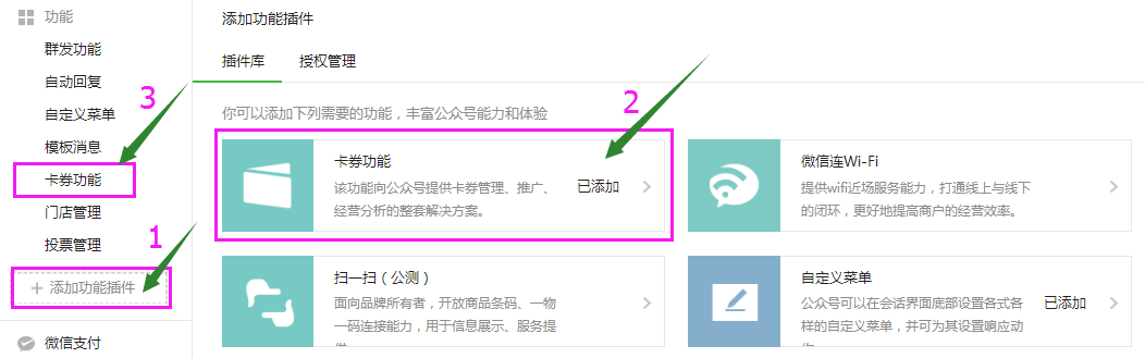 微信電子券怎么使用？微信電子卡券制作教程詳解