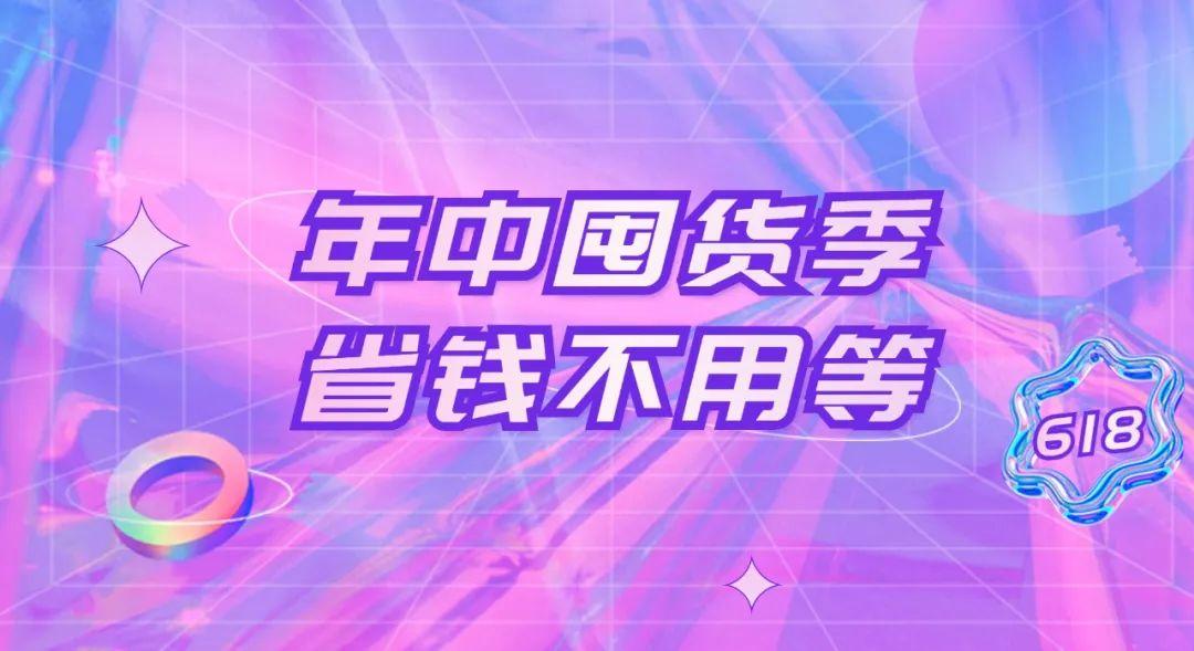 618購物節是哪個平臺？分享618購物節文案模板大全