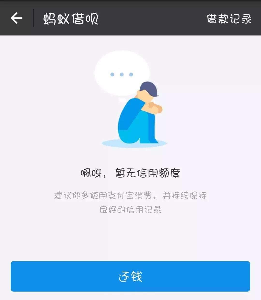 借唄沒有額度是什么原因？盤點正規借款平臺有哪些？