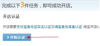 淘寶官方網(wǎng)站入口（大學(xué)生新手開網(wǎng)店流程及條件）