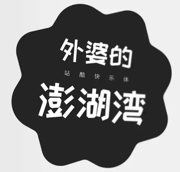 蘋方字體可以商用嗎？蘋方字體商用收費標準表一覽