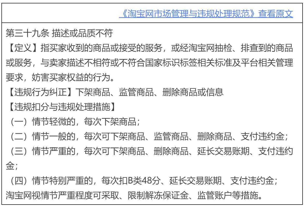 淘寶危及交易安全處罰有什么影響？淘寶違規(guī)店鋪處罰規(guī)則表一覽