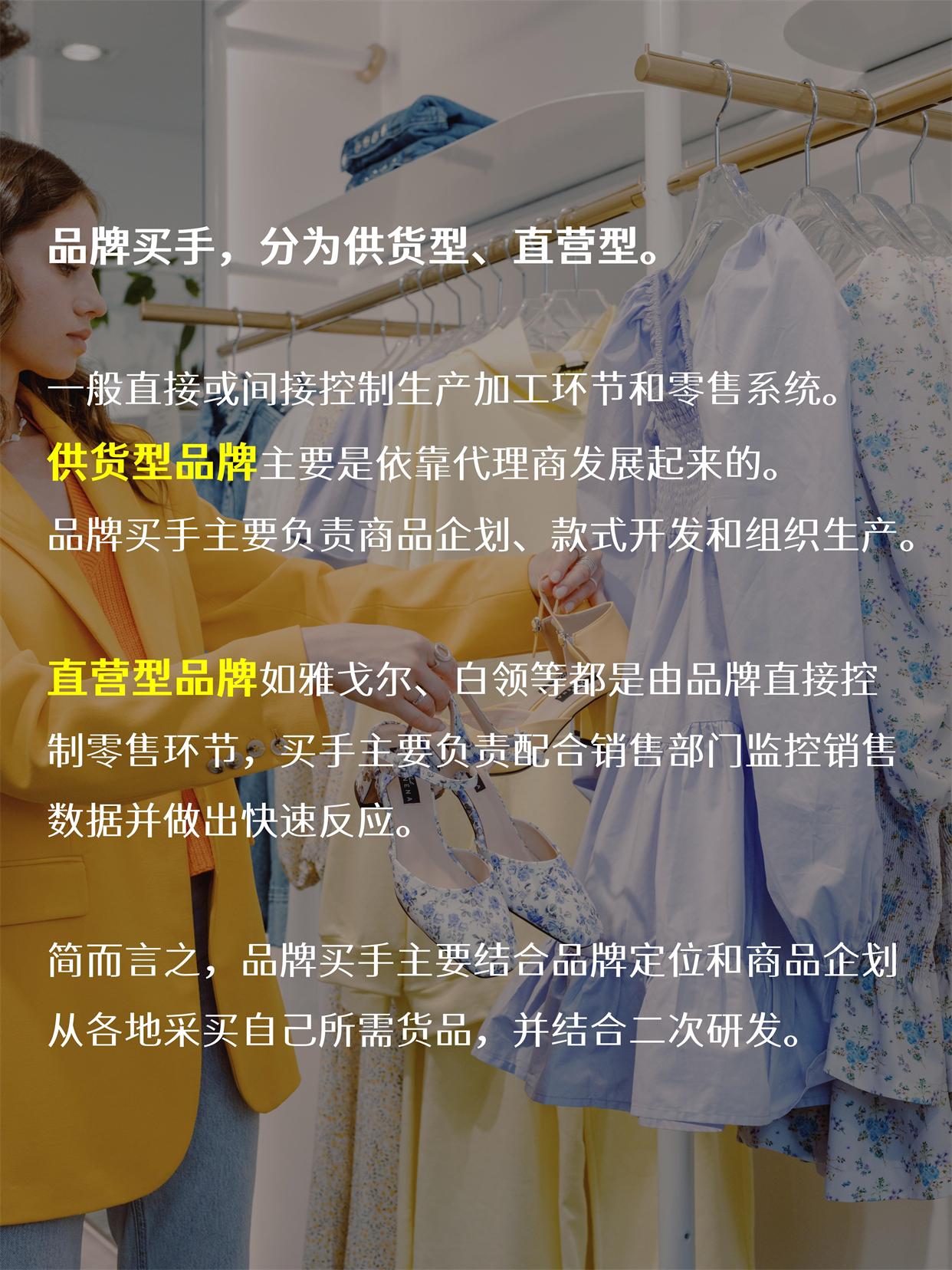 什么是買手工作？分享買手工作內(nèi)容及職責(zé)介紹