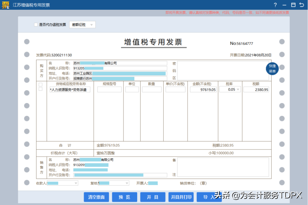 發票詳情怎么開？分享普通發票開具指南