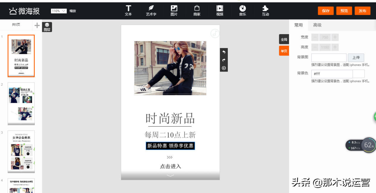 微海報是什么意思？盤點免費電商素材網站有哪些？