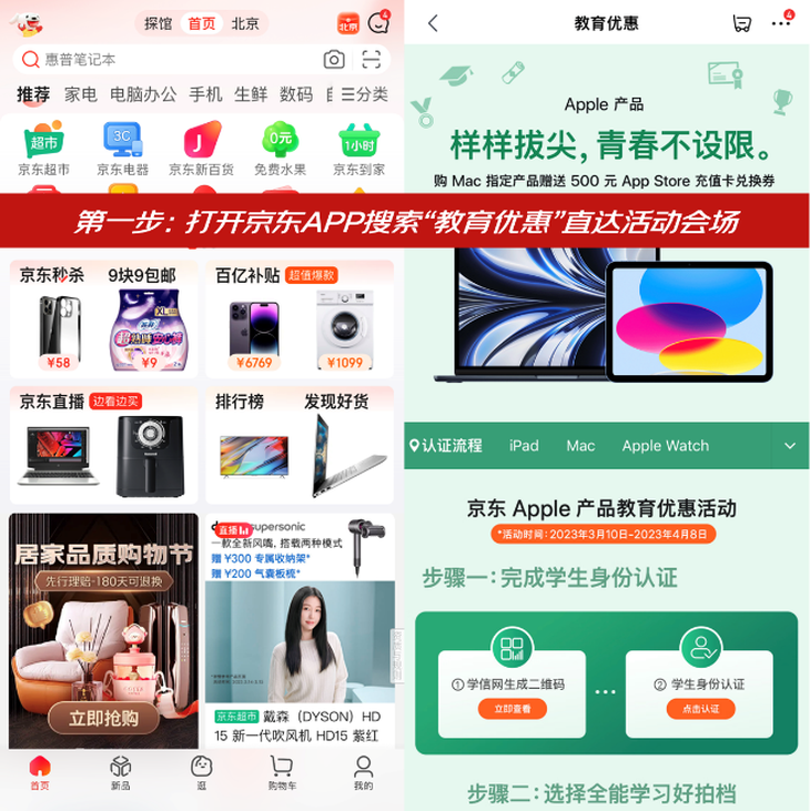 京東教育優惠版是什么意思？教育優惠版和普通版的區別解析