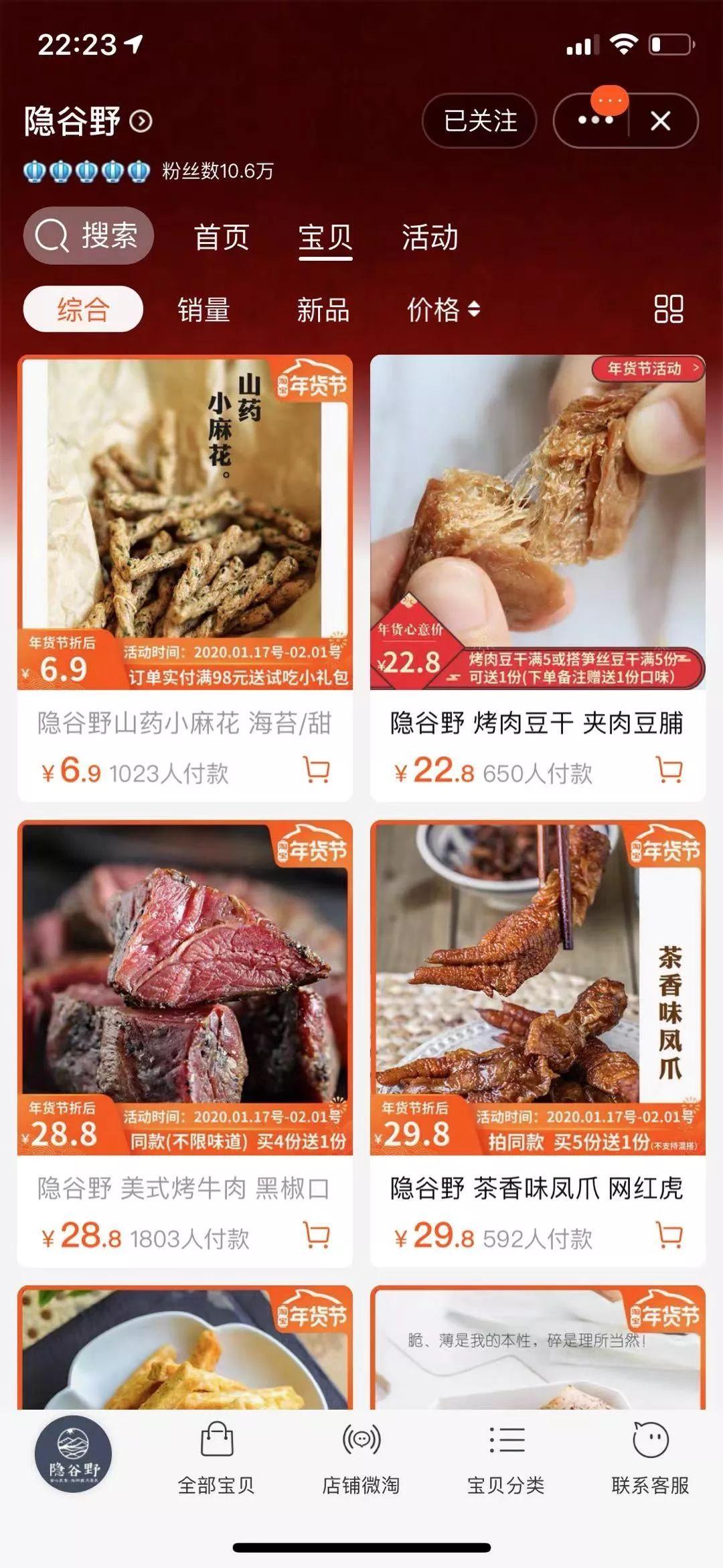 淘寶網(wǎng)零食哪個店鋪好？淘寶零食加盟店排行榜前十推薦