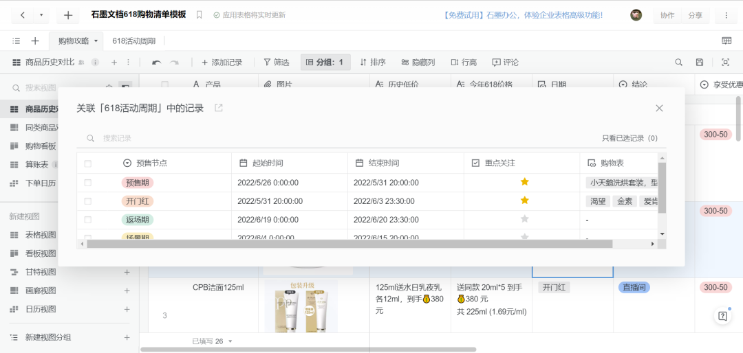 商品清單表格怎么做？購物清單表格模板大全