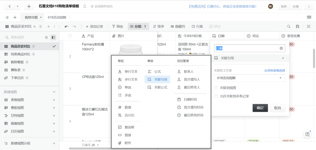商品清單表格怎么做？購物清單表格模板大全